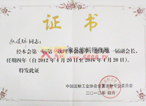 副會長榮譽證書