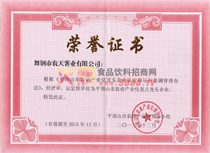 重點龍頭企業(yè)榮譽證書