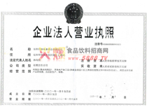 營業(yè)執(zhí)照