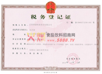 稅務(wù)登記證