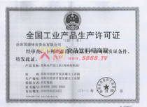 生產(chǎn)許可證