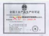 肉制品生產(chǎn)許可證