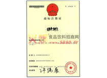 因味有你商標(biāo)注冊證