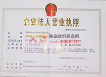 企業(yè)法人營業(yè)執(zhí)照