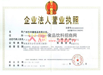 營業(yè)執(zhí)照