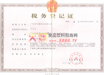 國稅登記證