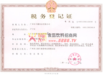 地稅登記證