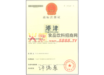 港津商標(biāo)注冊證
