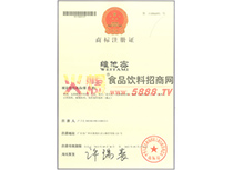 維他密商標(biāo)注冊證