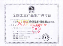 全國工業(yè)產(chǎn)品生產(chǎn)許可證