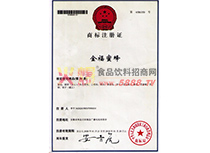 商標(biāo)注冊證