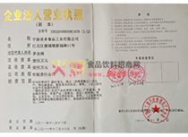 營業(yè)執(zhí)照
