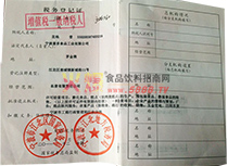 稅務登記證