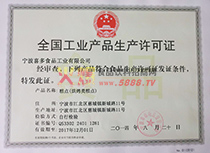 糕點生產許可證