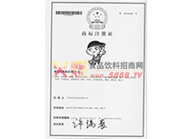 商標注冊證