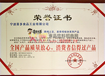 寧波喜多兄弟榮譽證書