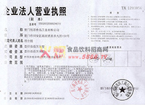 企業(yè)法人營業(yè)執(zhí)照