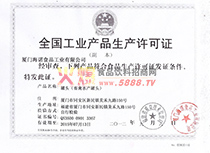 全國工業(yè)產(chǎn)品生產(chǎn)許可證