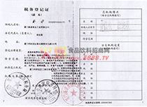 稅務(wù)登記證