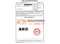 商標(biāo)注冊證