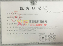 稅務(wù)登記證