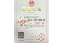 營(yíng)業(yè)執(zhí)照