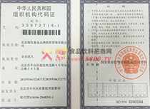 中華人民共和國(guó)組織機(jī)構(gòu)代碼證