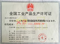 生產(chǎn)許可證