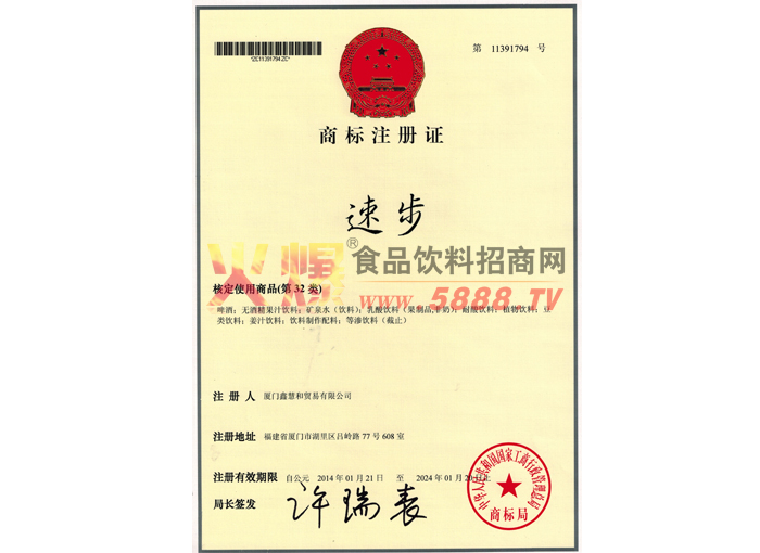 商標(biāo)注冊(cè)證