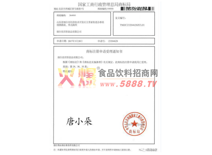 唐小朵商標(biāo)證