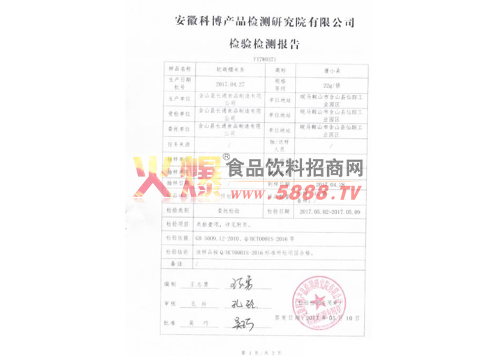唐小朵軟萌糯米條檢驗(yàn)報(bào)告（1）