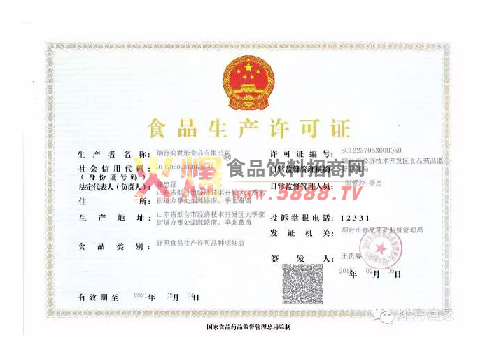 產(chǎn)品生產(chǎn)許可證