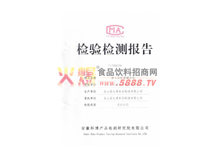 檢驗(yàn)報(bào)告