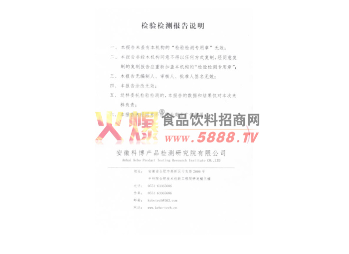 檢驗(yàn)報(bào)告說(shuō)明