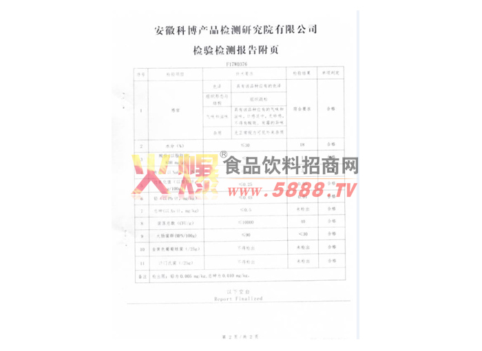 檢驗(yàn)報(bào)告（2）
