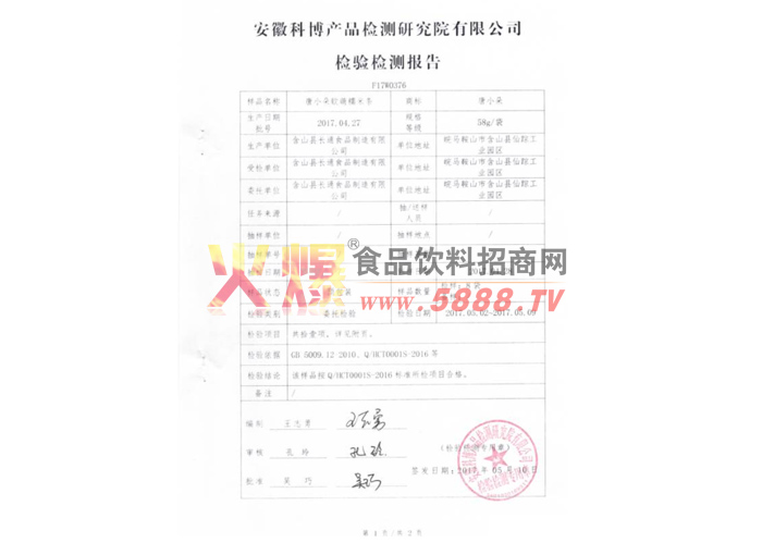 檢驗(yàn)報(bào)告（1）