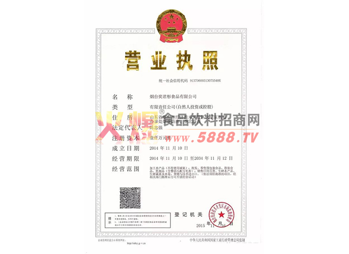 奕君彤營(yíng)業(yè)執(zhí)照