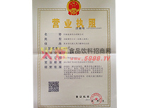 營(yíng)業(yè)執(zhí)照