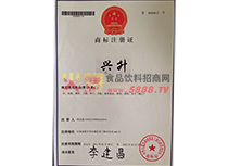 商標(biāo)注冊(cè)證