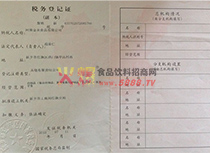 稅務(wù)登記證