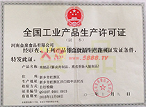 生產(chǎn)許可證