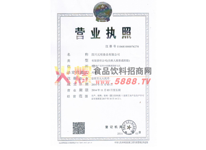 營(yíng)業(yè)執(zhí)照