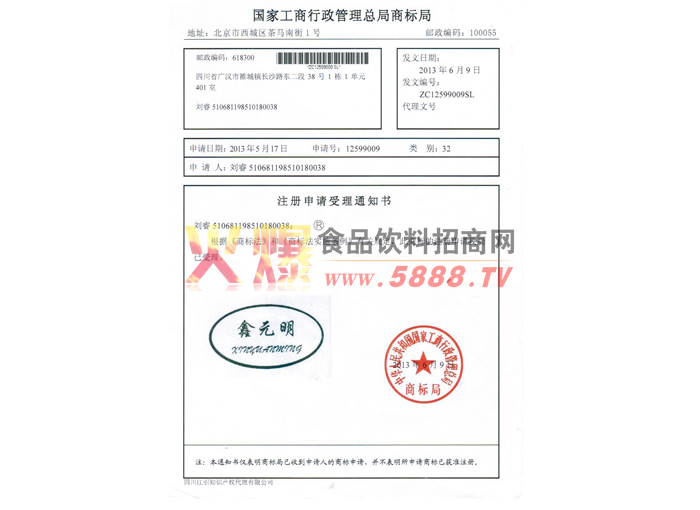 鑫元明商標(biāo)證