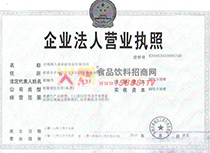 企業(yè)營業(yè)執(zhí)照