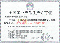 生產(chǎn)許可證