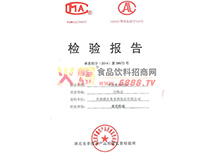 產(chǎn)品質(zhì)量檢驗報告