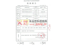 產(chǎn)品質(zhì)量檢驗報告1