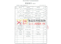產(chǎn)品質(zhì)量檢驗報告2