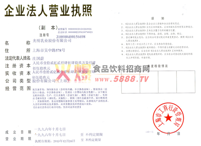 營(yíng)業(yè)執(zhí)照