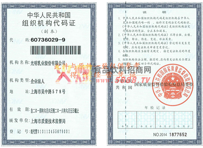 組織機(jī)構(gòu)代碼證